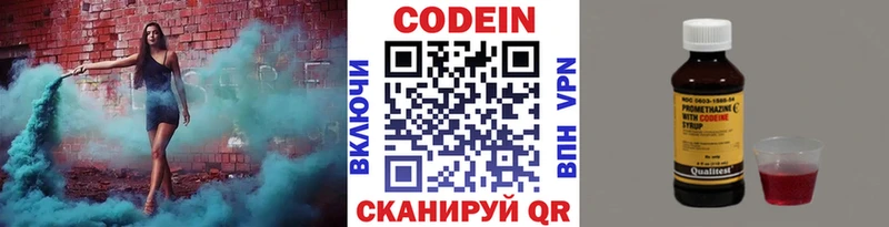 Codein напиток Lean (лин)  Купить  Спас-Деменск 